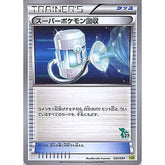 スーパーポケモン回収 031/034 HSP グッズ ポケモンカードゲームBW はじめてセットDX ピカチュウVer.